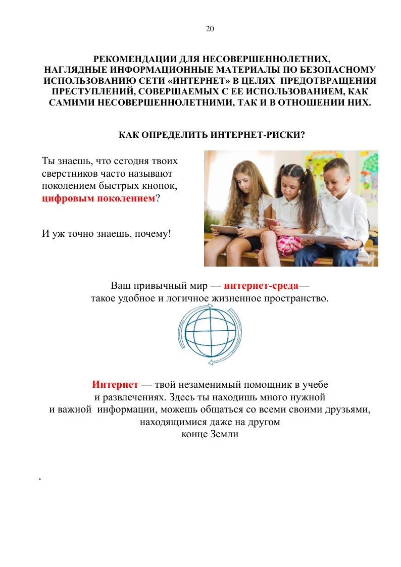 Памятки для учеников по информационной безопасности ?