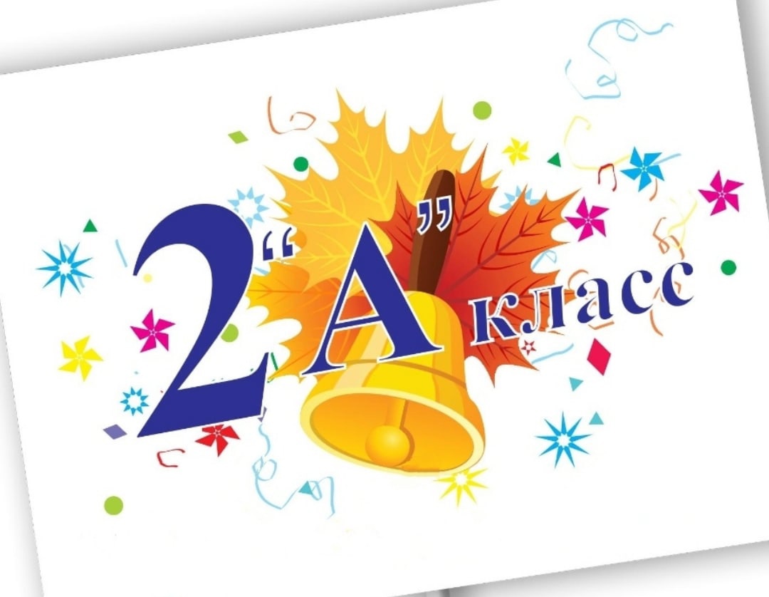 2а